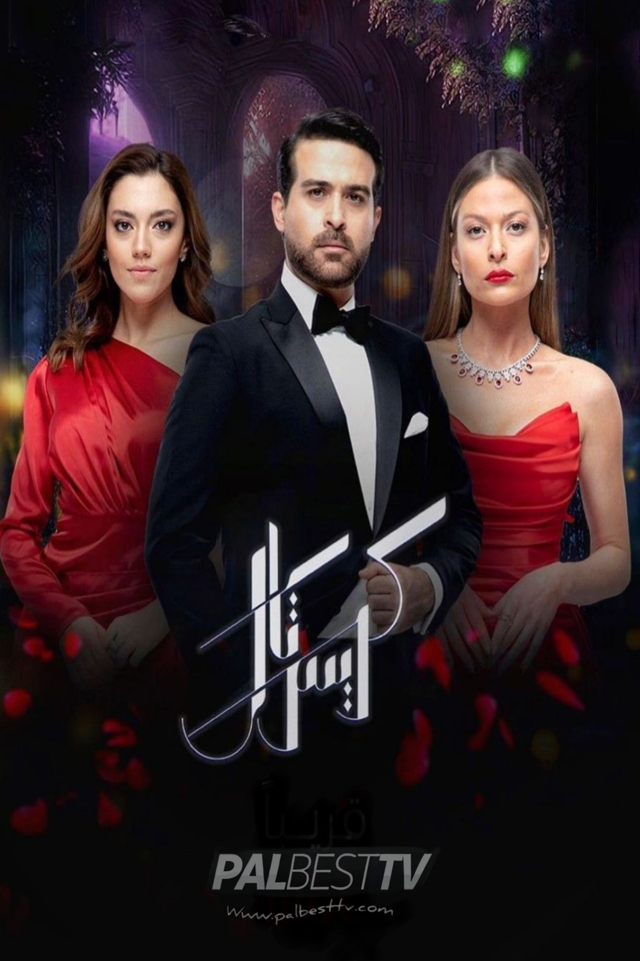 مسلسل كريستال الحلقة 1